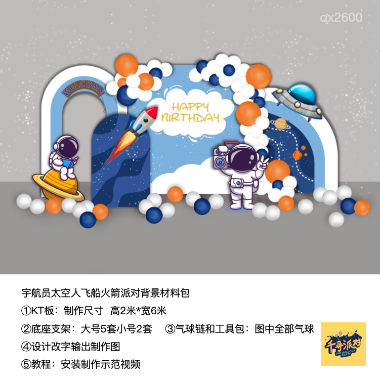 太空人飞船火箭拱门地球火星生日派对kt板气球底座材料包qx2600,节庆用品/礼品,装扮布置套餐,淘宝优惠券,粉丝福利购,淘宝优惠卷
