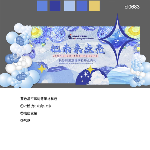 蓝色星空星星派对布置材料包