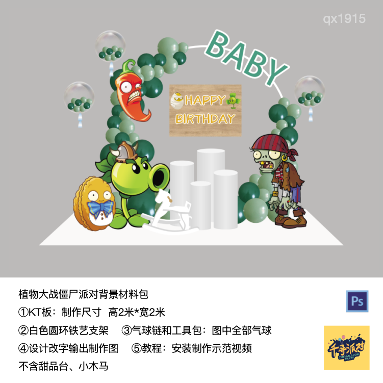 植物大战僵尸绿色气球拱门圆圈架生日派对背景kt板材料包qx1915,节庆用品/礼品,装扮布置套餐,淘宝优惠券,粉丝福利购,淘宝优惠卷