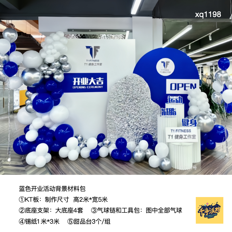 克莱因蓝白色健身房开业年会派对布置kt板背景气球银色材料包1198,节庆用品/礼品,装扮布置套餐,淘宝优惠券,粉丝福利购,淘宝优惠卷