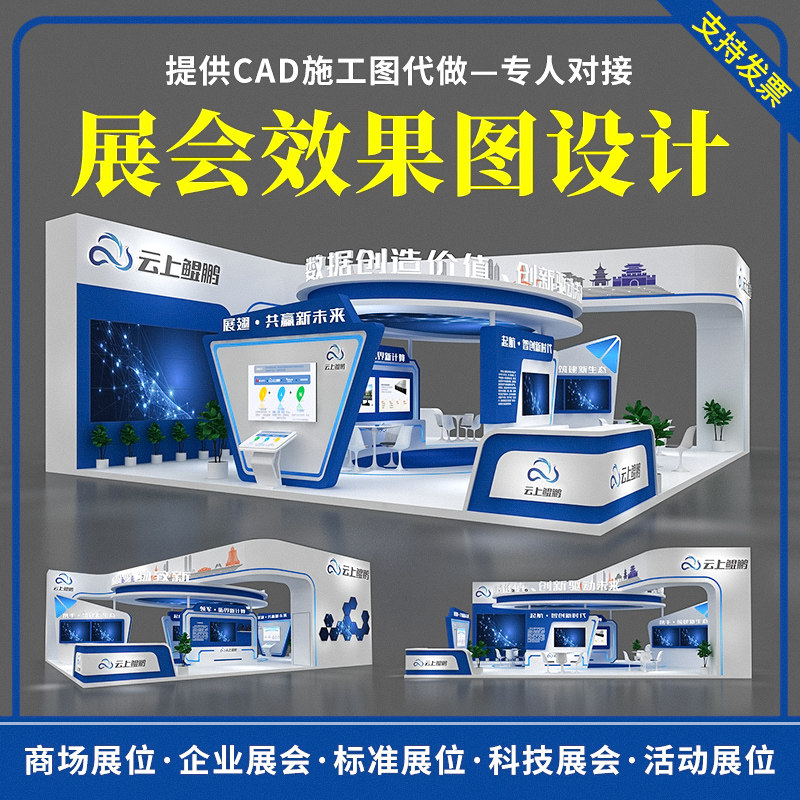 展会设计展台展厅展览馆商场活动房地产展位代做会展3d图制作