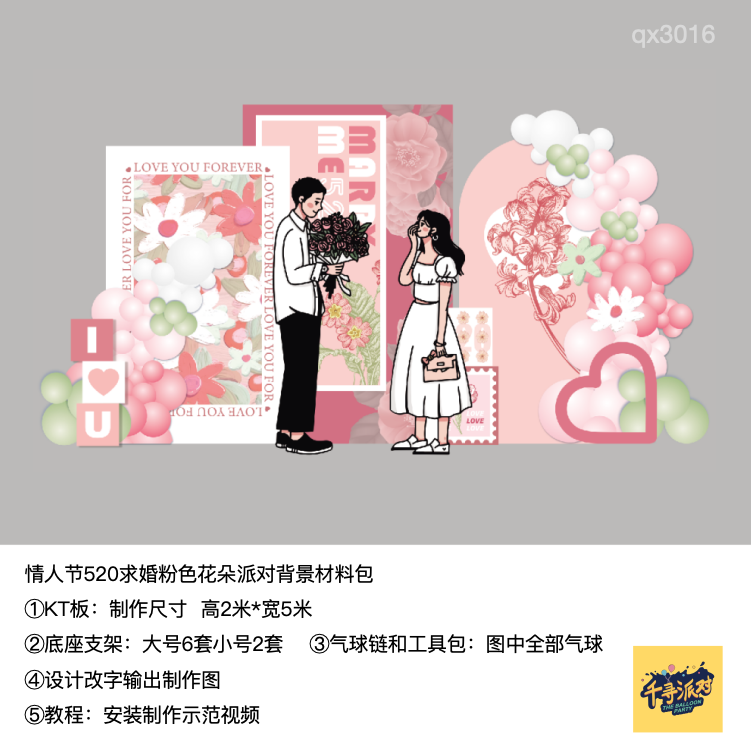 情人节520粉色花朵求婚kt板气球底座支架实物材料包qx3016,节庆用品/礼品,装扮布置套餐,淘宝优惠券,粉丝福利购,淘宝优惠卷