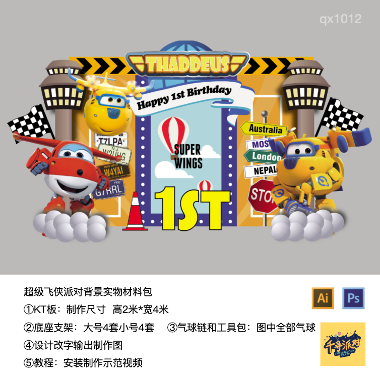 超级飞侠黄色生日派对宝宝宴背景布置kt板底支架实物材料包qx1012,节庆用品/礼品,装扮布置套餐,淘宝优惠券,粉丝福利购,淘宝优惠卷