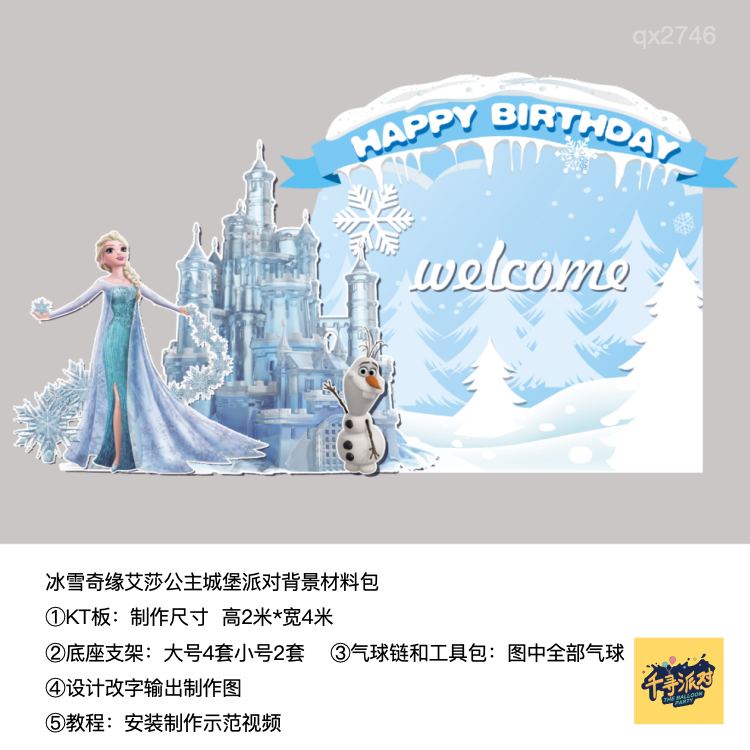 冰雪奇缘艾莎公主城堡背景生日派对kt板背景支架实物材料包qx2746,节庆用品/礼品,装扮布置套餐,淘宝优惠券,粉丝福利购,淘宝优惠卷