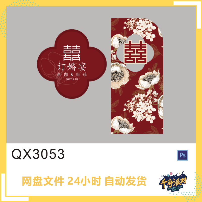 红色中式牡丹网红订婚宴场派对气球布置背景kt板PS设计素材