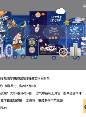 航海洋梦想起航等他帆船蓝色毕业背景kt板气球实物支架材料包0906