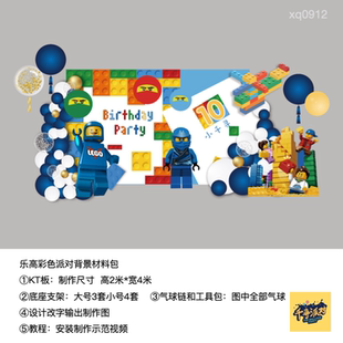 乐高彩色背景男孩女孩生日派对周岁布置kt板气球支架材料包0912