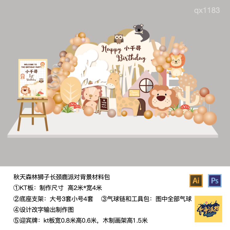 森系土黄狮子长颈鹿狮子日派对实物kt板气球底座支架材料包qx1183,节庆用品/礼品,装扮布置套餐,淘宝优惠券,粉丝福利购,淘宝优惠卷