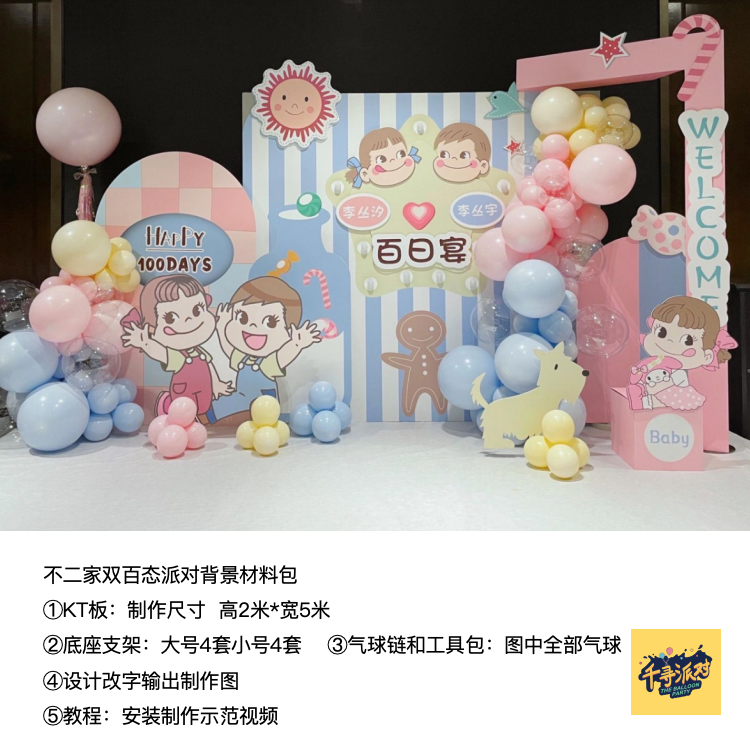 不二家双胞胎龙凤胎粉蓝生日派对背景kt板气球支架实物材料包2272,节庆用品/礼品,装扮布置套餐,淘宝优惠券,粉丝福利购,淘宝优惠卷