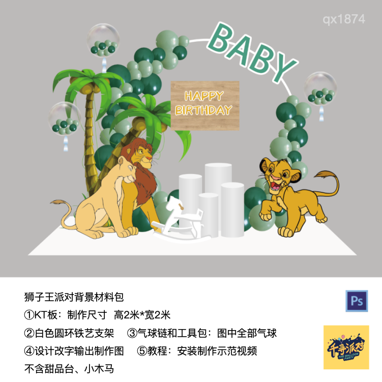 狮子王小辛巴和父母气球拱门圆圈架生日派对kt板气球材料包qx1874,节庆用品/礼品,装扮布置套餐,淘宝优惠券,粉丝福利购,淘宝优惠卷
