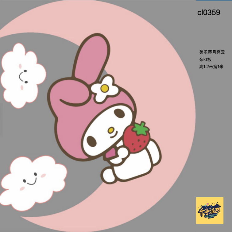 美乐蒂月亮云朵1.2米高kt板粉色melody底座支架实物材料包cl0359