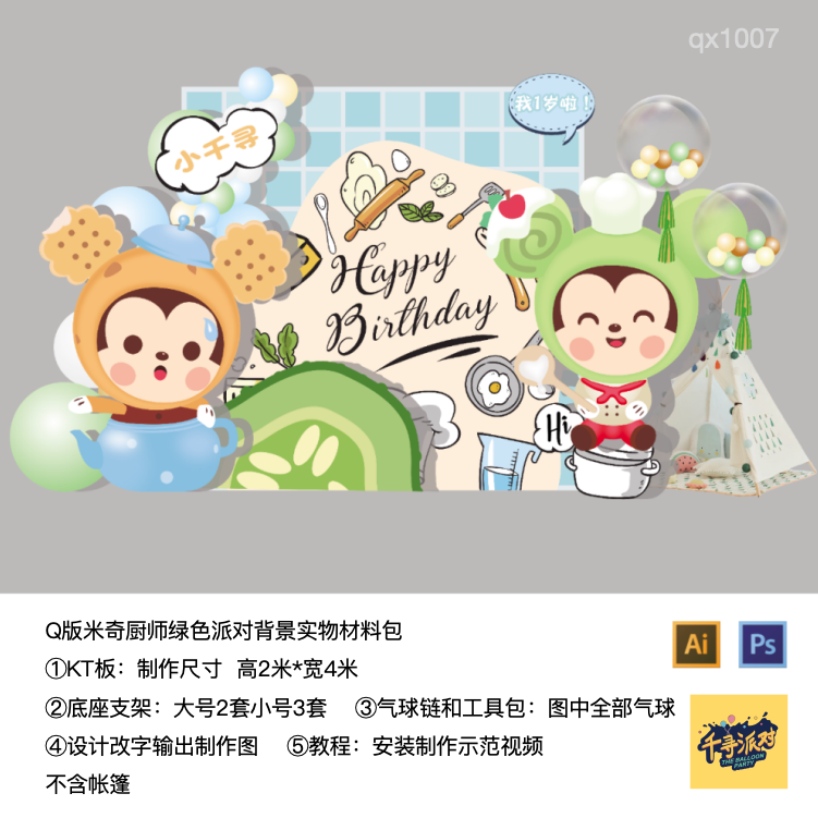 Q版米奇厨师绿色卡通生日派对背景布置kt板底支架实物材料包1007,节庆用品/礼品,装扮布置套餐,淘宝优惠券,粉丝福利购,淘宝优惠卷