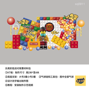 乐高彩色背景男孩女孩生日派对周岁布置kt板气球支架材料包0911
