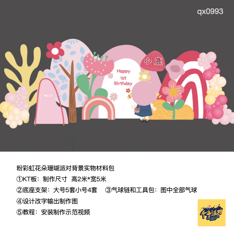粉彩虹花朵珊瑚生日派对宝宝宴背景布置kt板底支架实物材料包0993,节庆用品/礼品,装扮布置套餐,淘宝优惠券,粉丝福利购,淘宝优惠卷