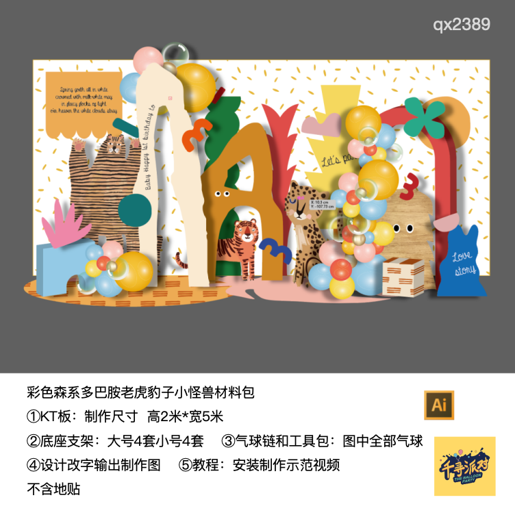 彩色森系多巴胺黄色毕业典礼生日派对kt板背景气球材料包qx2389,节庆用品/礼品,装扮布置套餐,淘宝优惠券,粉丝福利购,淘宝优惠卷