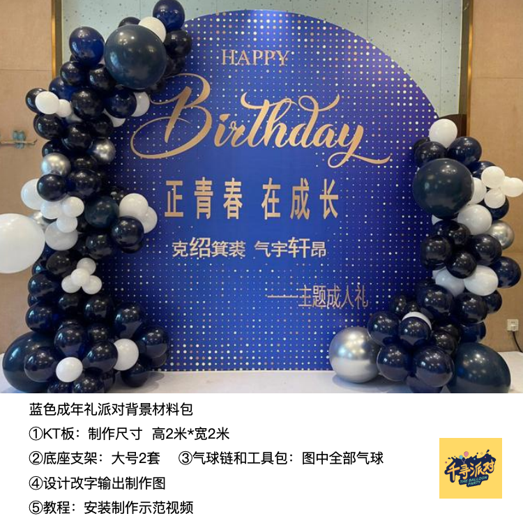 蓝色成人礼男士kt板生日派对背景气球底座支架实物材料包qx2681,节庆用品/礼品,装扮布置套餐,淘宝优惠券,粉丝福利购,淘宝优惠卷