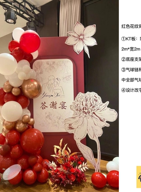 红色花纹法师订婚答谢宴布置kt板气球实物底座支架材料包cl0150