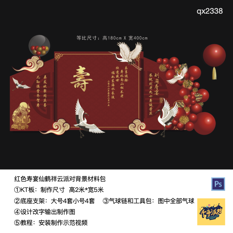 红色寿宴仙鹤祥云生日七十八十福字派对背景kt板实物材料包qx2338,节庆用品/礼品,装扮布置套餐,淘宝优惠券,粉丝福利购,淘宝优惠卷