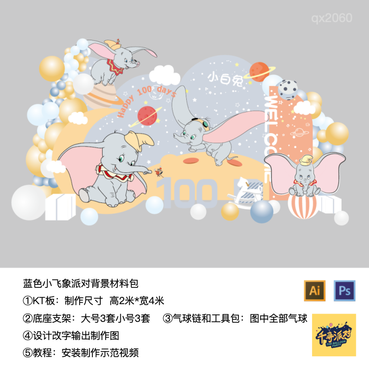 飞象蓝色粉橙色kt板生日派对背景迎宾牌气球底座支架材料包qx2060,节庆用品/礼品,装扮布置套餐,淘宝优惠券,粉丝福利购,淘宝优惠卷