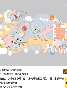 飞象蓝色粉橙色kt板生日派对背景迎宾牌气球底座支架材料包qx2060