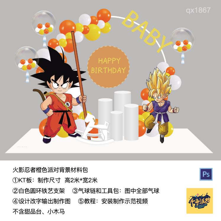 火影忍者气球拱门圆圈生日派对装饰背景kt板气球材料包qx1867,节庆用品/礼品,装扮布置套餐,淘宝优惠券,粉丝福利购,淘宝优惠卷