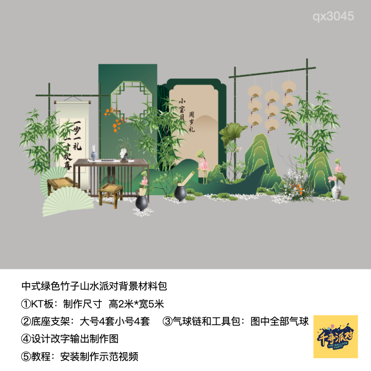 绿色竹子中式山水生日派对背景kt板笼实物材料包qx3045,节庆用品/礼品,装扮布置套餐,淘宝优惠券,粉丝福利购,淘宝优惠卷