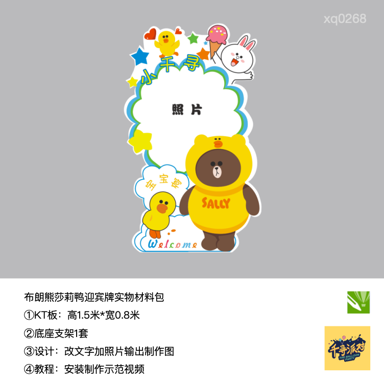 布朗熊可妮兔迎宾牌生日派对kt板底座支架实物材料包0268