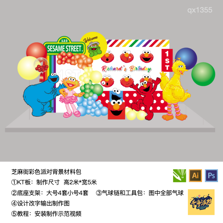 芝麻街彩色幼儿园教培kt板生日派对背景气球支架实物材料包qx1355,节庆用品/礼品,装扮布置套餐,淘宝优惠券,粉丝福利购,淘宝优惠卷