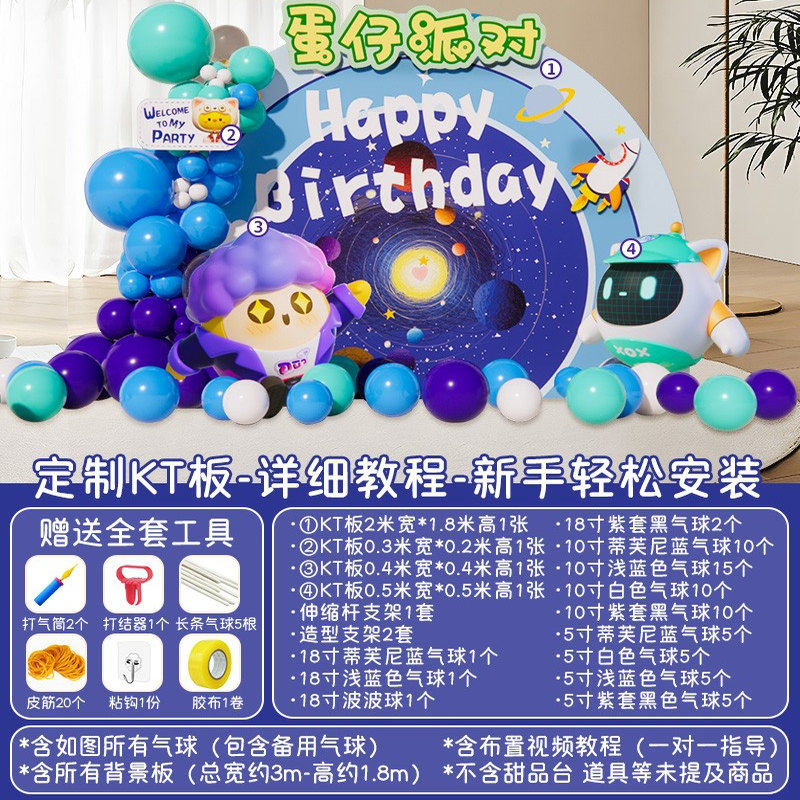 蛋仔主题生日派对星空背景布置kt板底座支架实物材料包cl0658