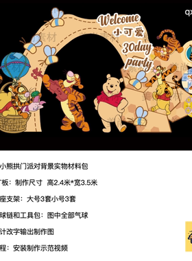 维尼熊拱门周岁生日派对黄色背景kt板气球实物支架底座材料包0933