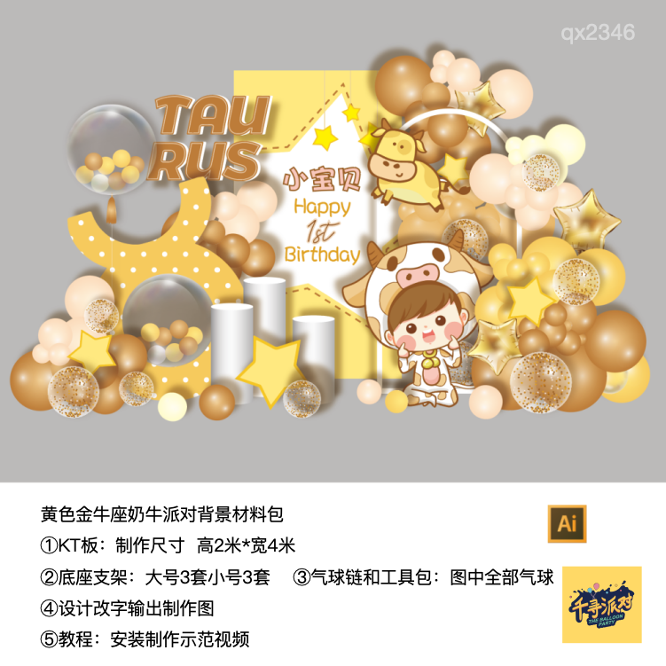 金牛座土黄色奶牛气球生日派对kt板支架实物材料包qx2346,节庆用品/礼品,装扮布置套餐,淘宝优惠券,粉丝福利购,淘宝优惠卷
