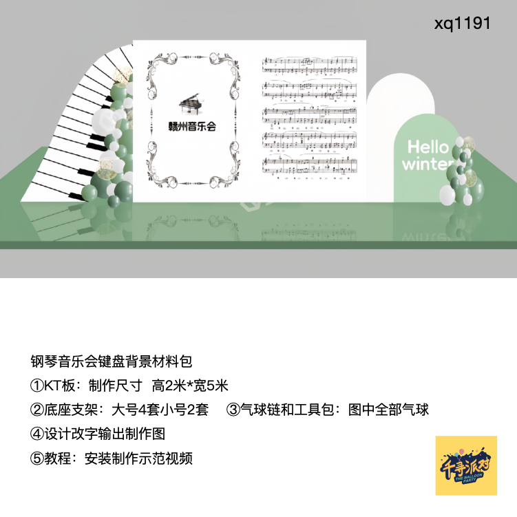 钢琴音乐会五线谱绿色派对布置实物kt板制作艺术培训表演材料1191,节庆用品/礼品,装扮布置套餐,淘宝优惠券,粉丝福利购,淘宝优惠卷