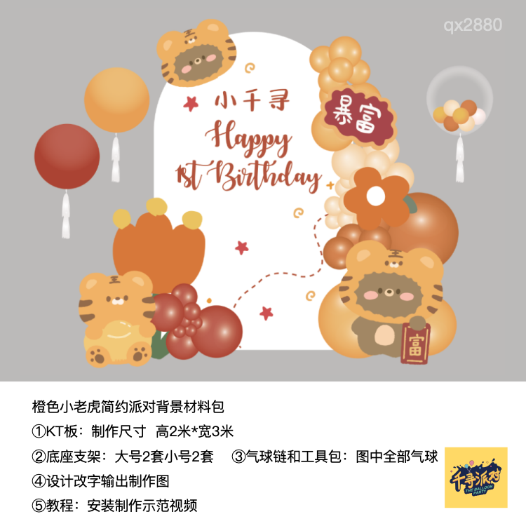 橙色小老虎简约生日派对气球生日派对kt板支架材料包qx2880,节庆用品/礼品,装扮布置套餐,淘宝优惠券,粉丝福利购,淘宝优惠卷