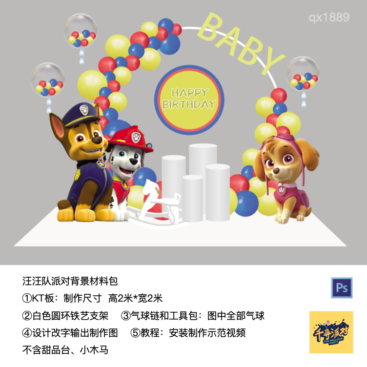 汪汪队气球拱门圈美陈生日派对装饰背景kt板气球支架材料包qx1889,节庆用品/礼品,装扮布置套餐,淘宝优惠券,粉丝福利购,淘宝优惠卷