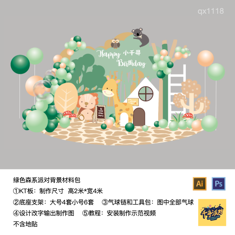 绿色森系狮子长颈鹿生日派对背景布置kt板气球底座支架材料包1118,节庆用品/礼品,装扮布置套餐,淘宝优惠券,粉丝福利购,淘宝优惠卷