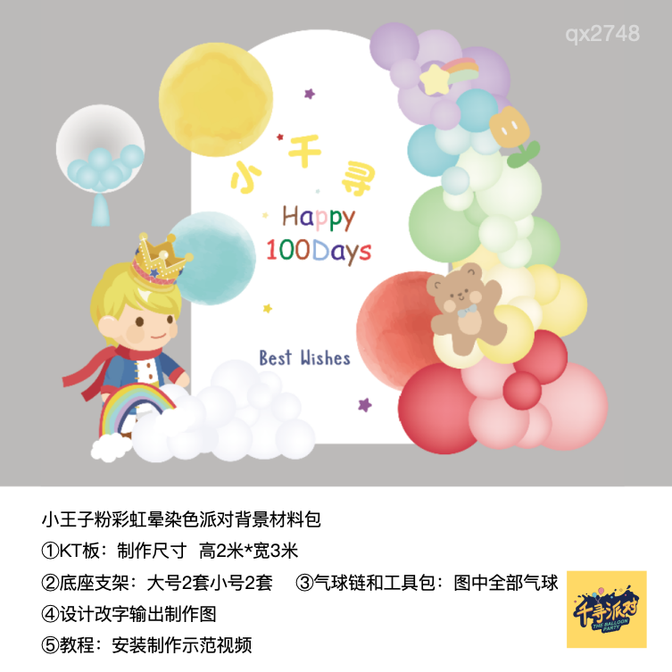 水彩虹晕染小王子简约生日派对背景布置kt板底支架材料包qx2748,节庆用品/礼品,装扮布置套餐,淘宝优惠券,粉丝福利购,淘宝优惠卷