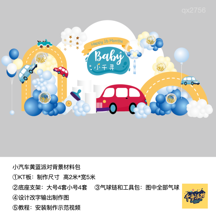 小汽车公路蓝色黄色生日派对实物kt板气球支架材料包qx2756,节庆用品/礼品,装扮布置套餐,淘宝优惠券,粉丝福利购,淘宝优惠卷