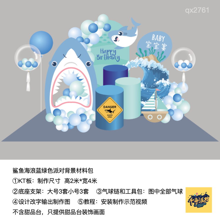 鲨鱼蓝绿色海底珊瑚生日派对背景kt板气球链实物支架材料包qx2761,节庆用品/礼品,装扮布置套餐,淘宝优惠券,粉丝福利购,淘宝优惠卷