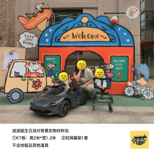 波波鼠城堡拱门KT板展架全套