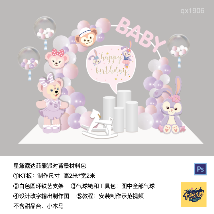星黛露达菲熊粉紫色气球拱门圆圈架生日派对背景kt板材料包qx1906,节庆用品/礼品,装扮布置套餐,淘宝优惠券,粉丝福利购,淘宝优惠卷