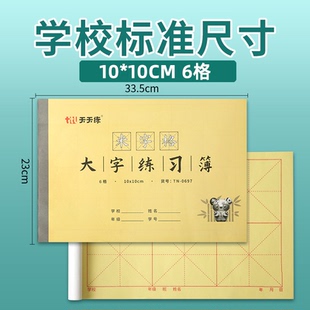 大字练习本10cm大楷本学生书法作业本毛笔练字本练字6格12格15格书法本米字格专用本毛边纸练习纸书法启蒙纸