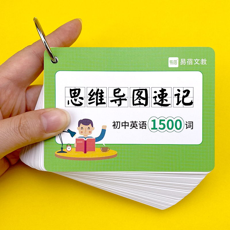 初中英语词汇思维导图速记快速记忆初中3500词1500单词卡片手卡
