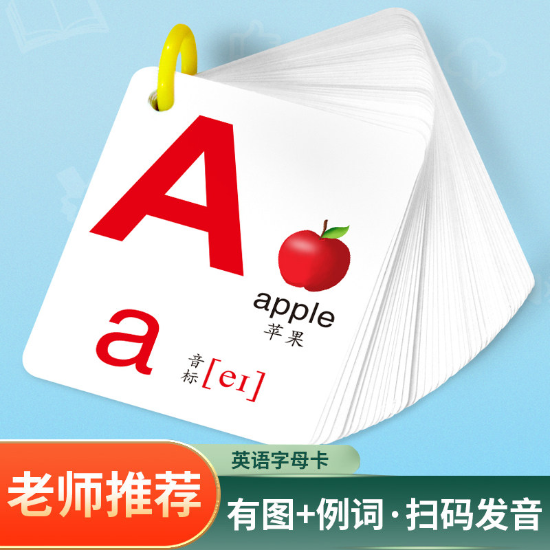 英语字母卡片26个大小写儿童早教小学生初中英文教学学习英文教具