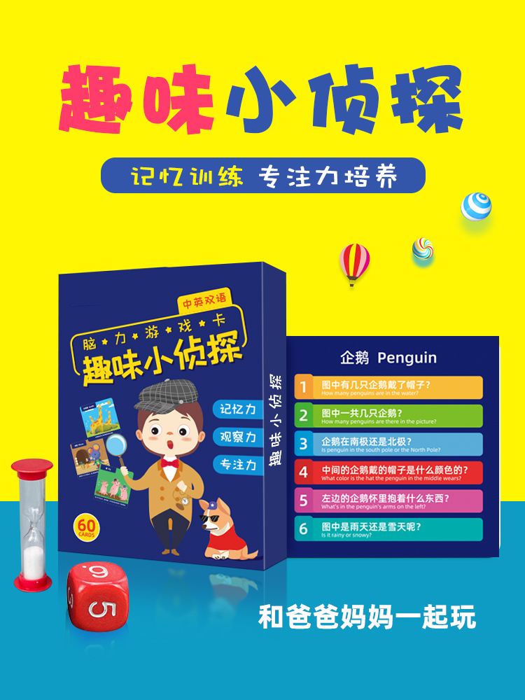 小侦探欢乐桌游记忆力卡牌儿童益智思维训练亲子游戏互动卡片玩具属于什么档次？