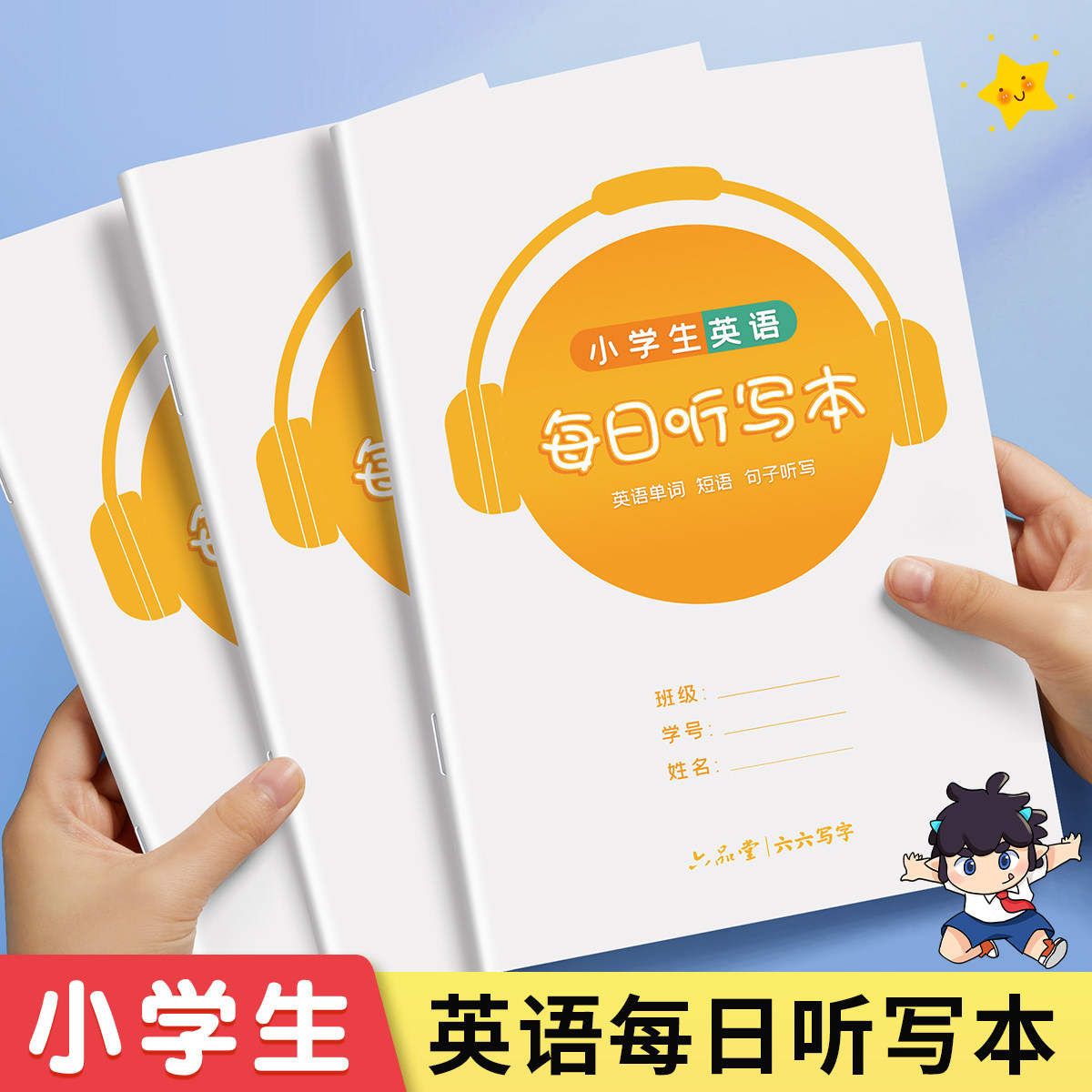 小学生英语每日听写默写本一年级二年级下册三四上册小学生专用单词作