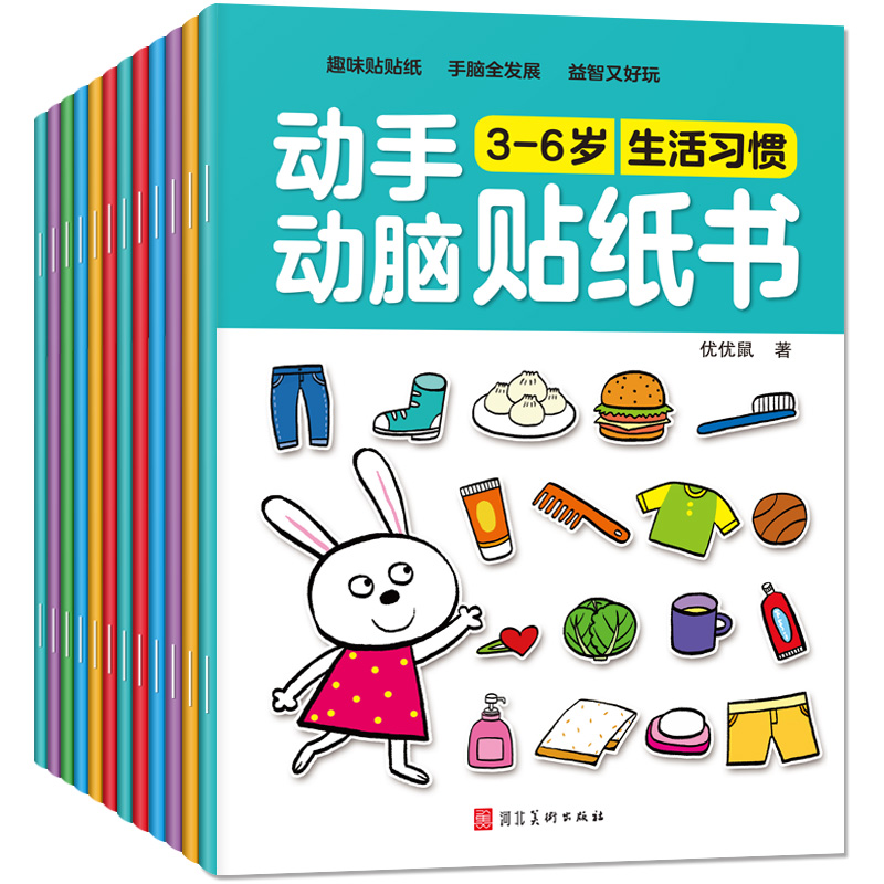 0-6岁专注力贴纸书卡通益