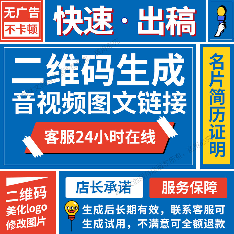 二维码制作生成视频音频图片照片文字pdf文档网址图文链接公众号