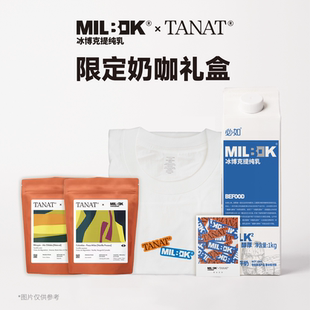 必如冰博克提纯乳MILBOKxTANAT限定礼盒 牛奶+咖啡豆