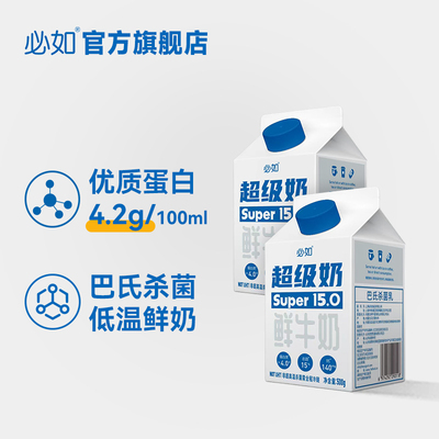 必如小超级奶500g低温牛奶冷藏营养巴氏鲜牛奶早餐奶直饮2瓶
