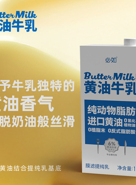 必如 黄油牛乳纯动物脂肪0植脂末diy咖啡糕点烘焙蛋糕厚乳常温1L